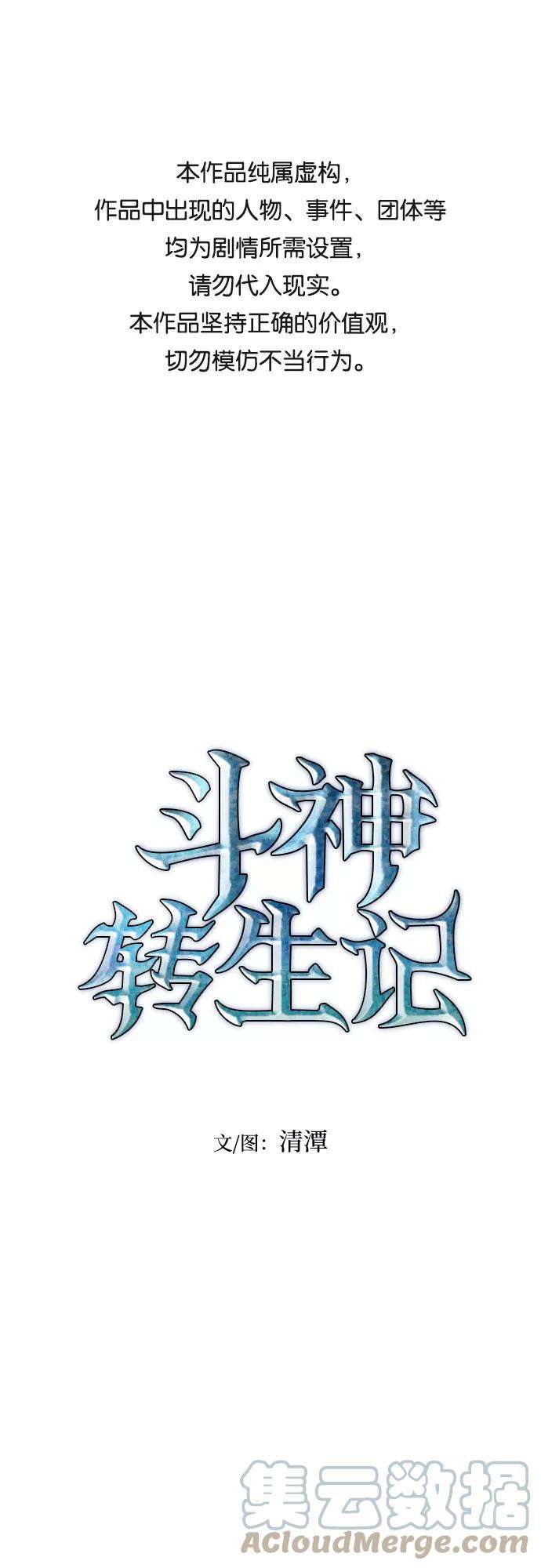 斗神转生记2话