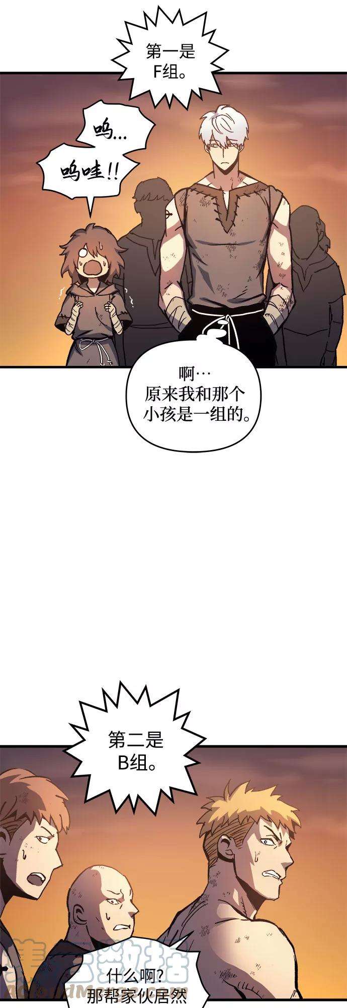 斗神转生记2话