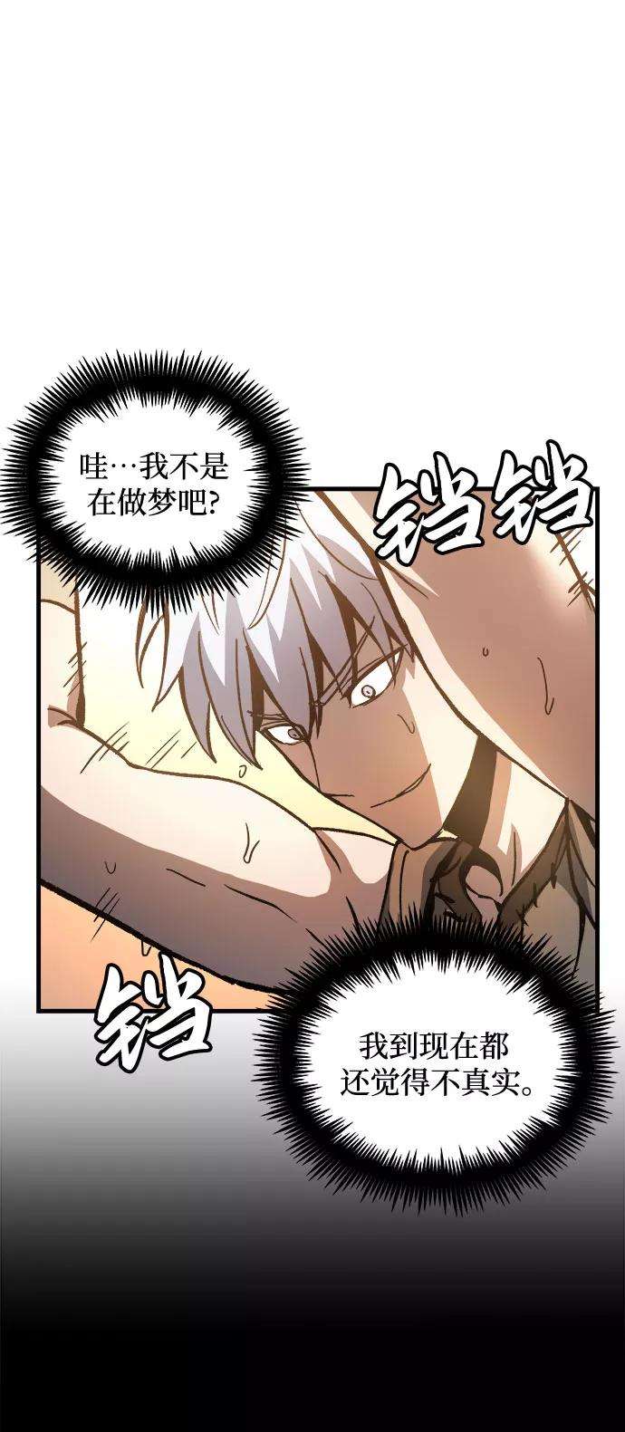 斗神转生记2话