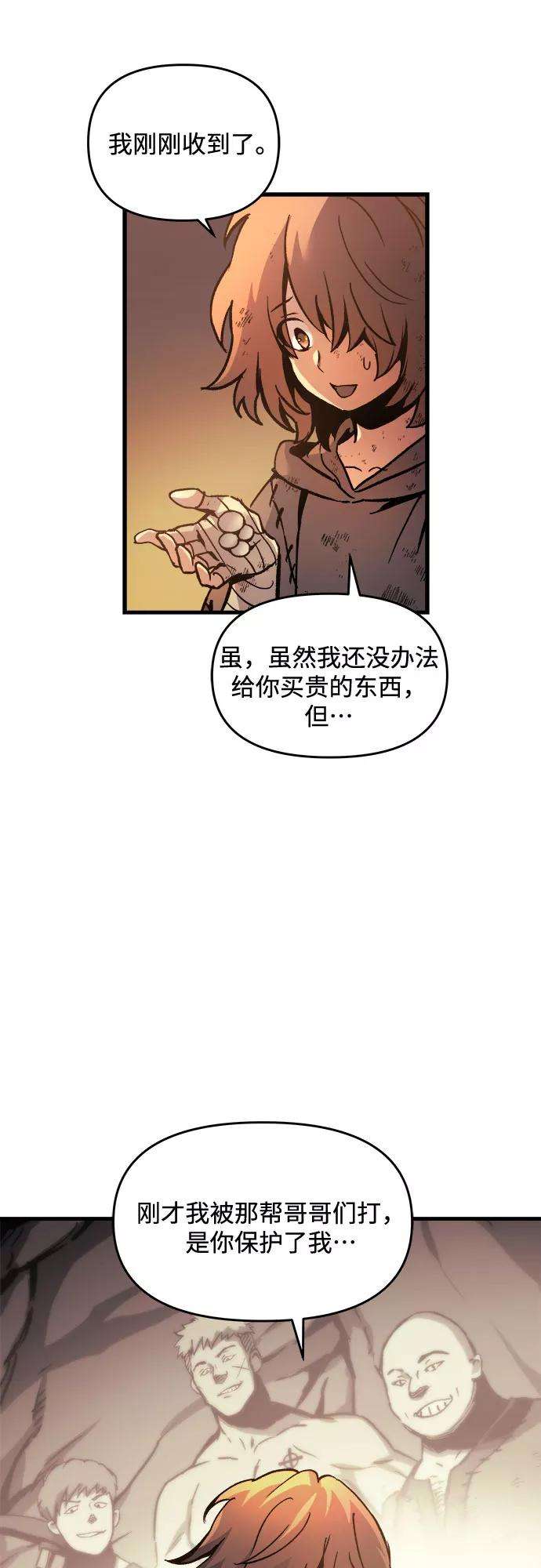斗神转生记2话