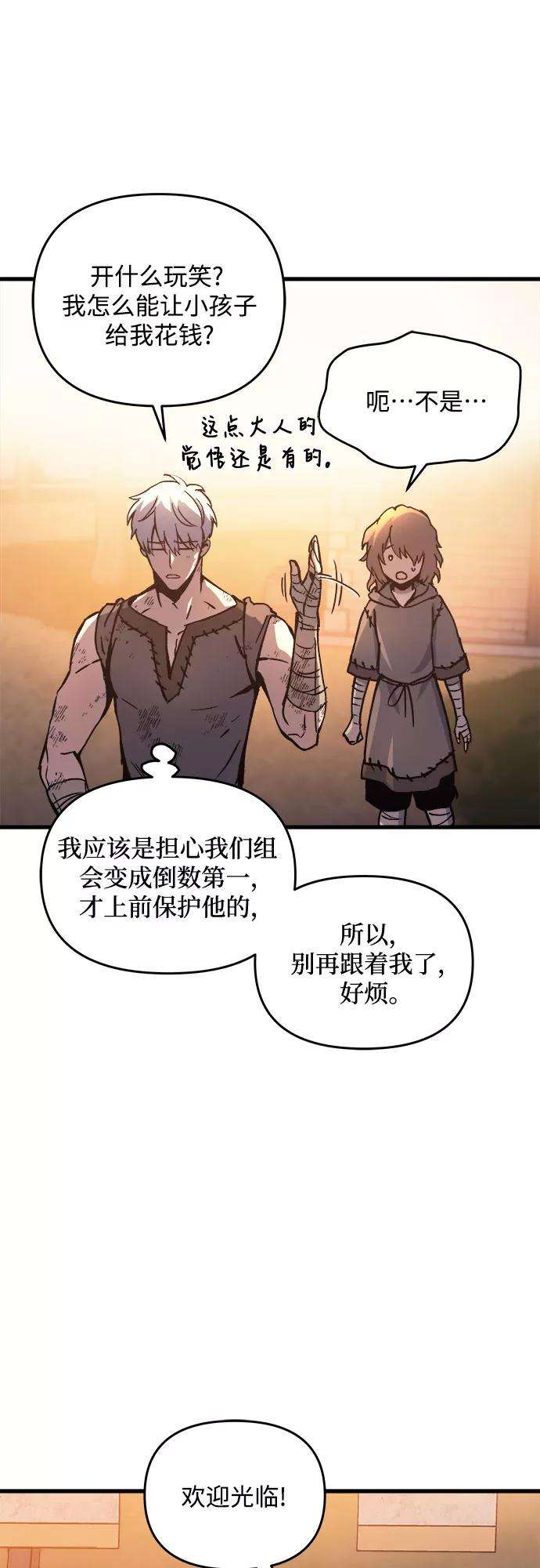 斗神转生记2话