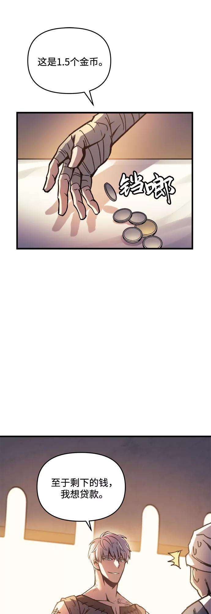 斗神转生记2话