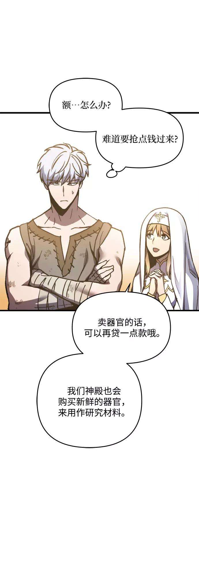 斗神转生记3话