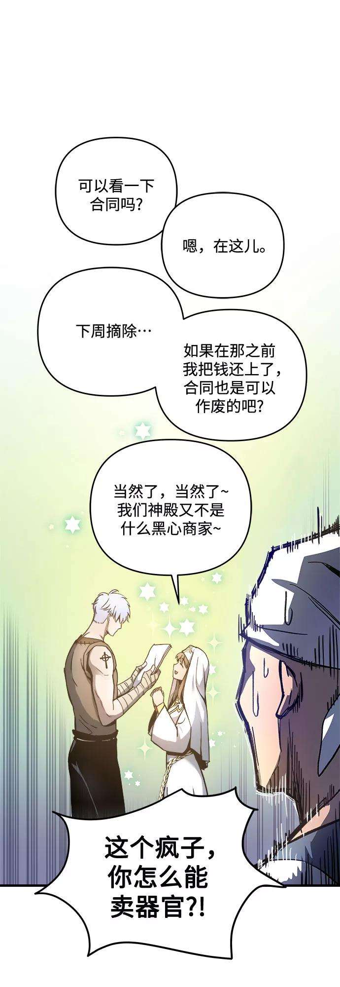 斗神转生记3话