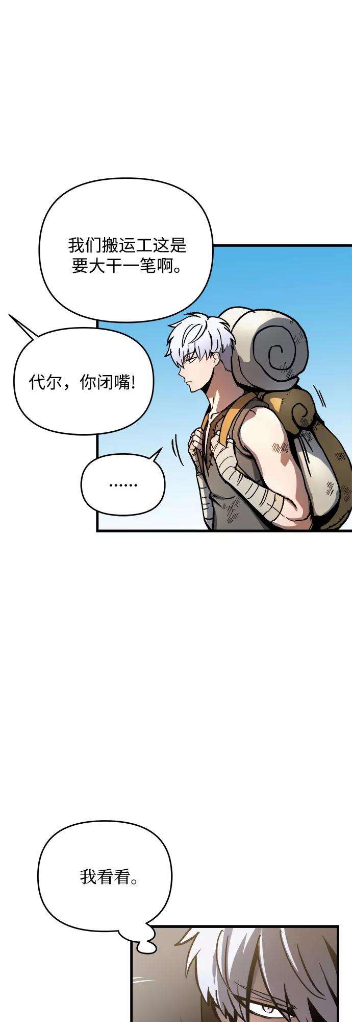 斗神转生记3话