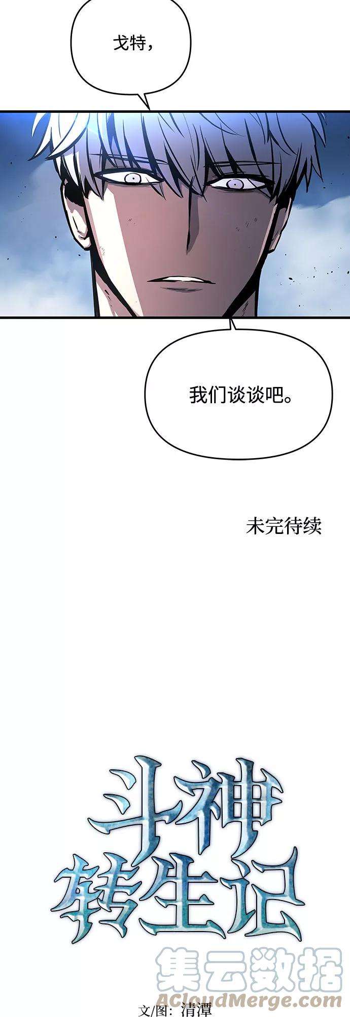 斗神转生记4话