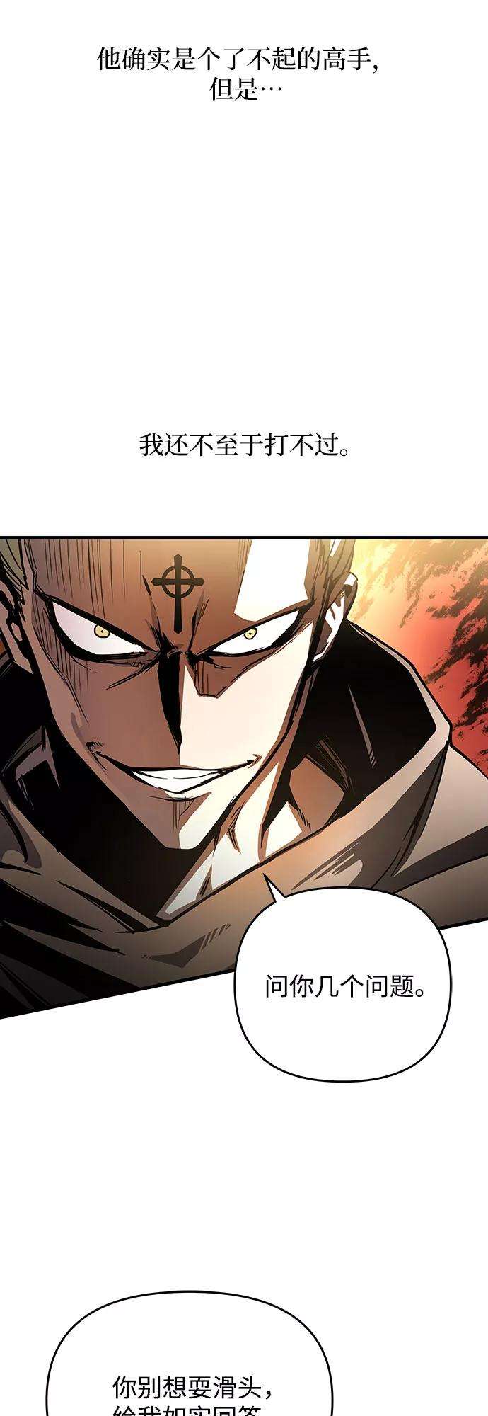 斗神转生记5话