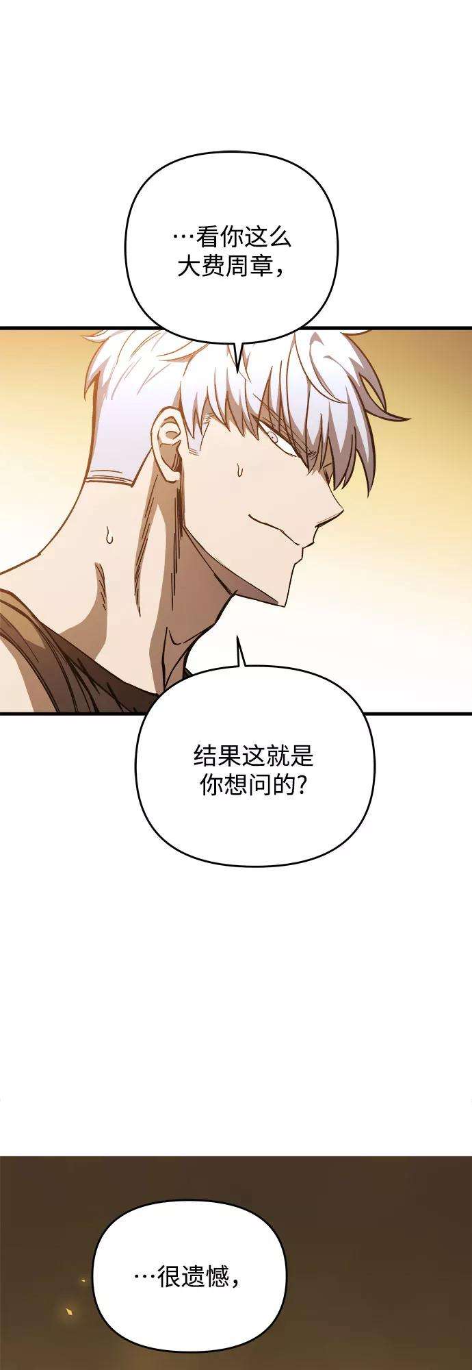 斗神转生记6话