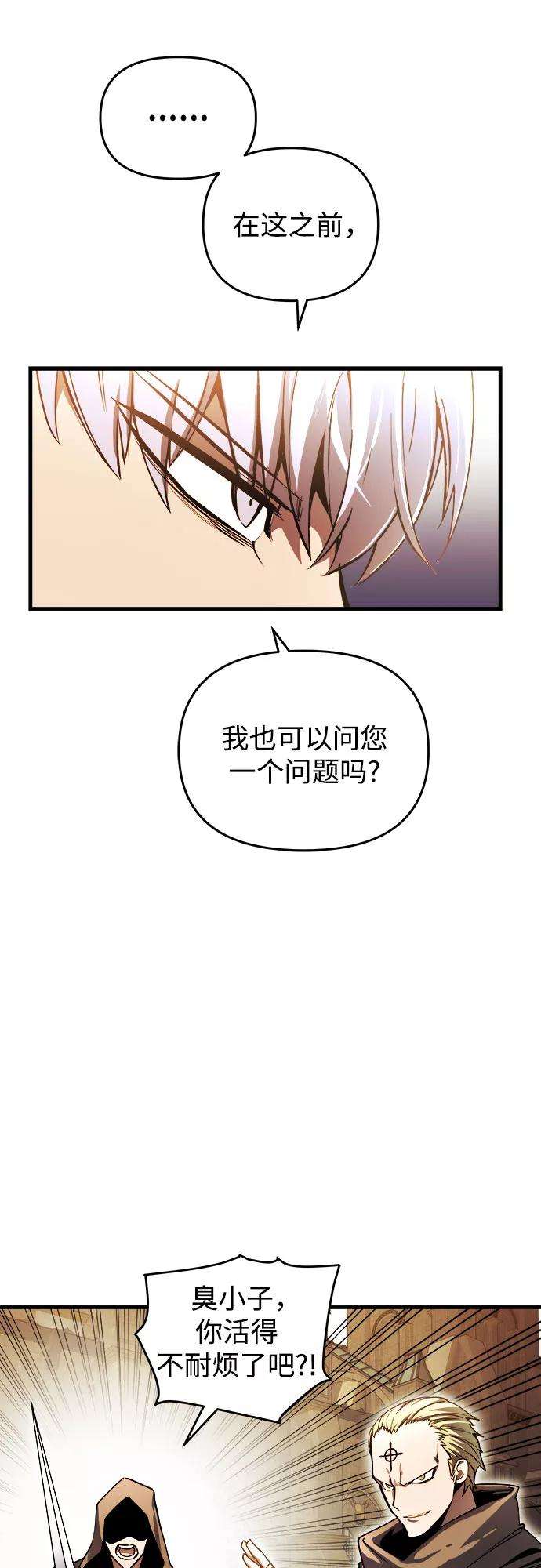 斗神转生记6话