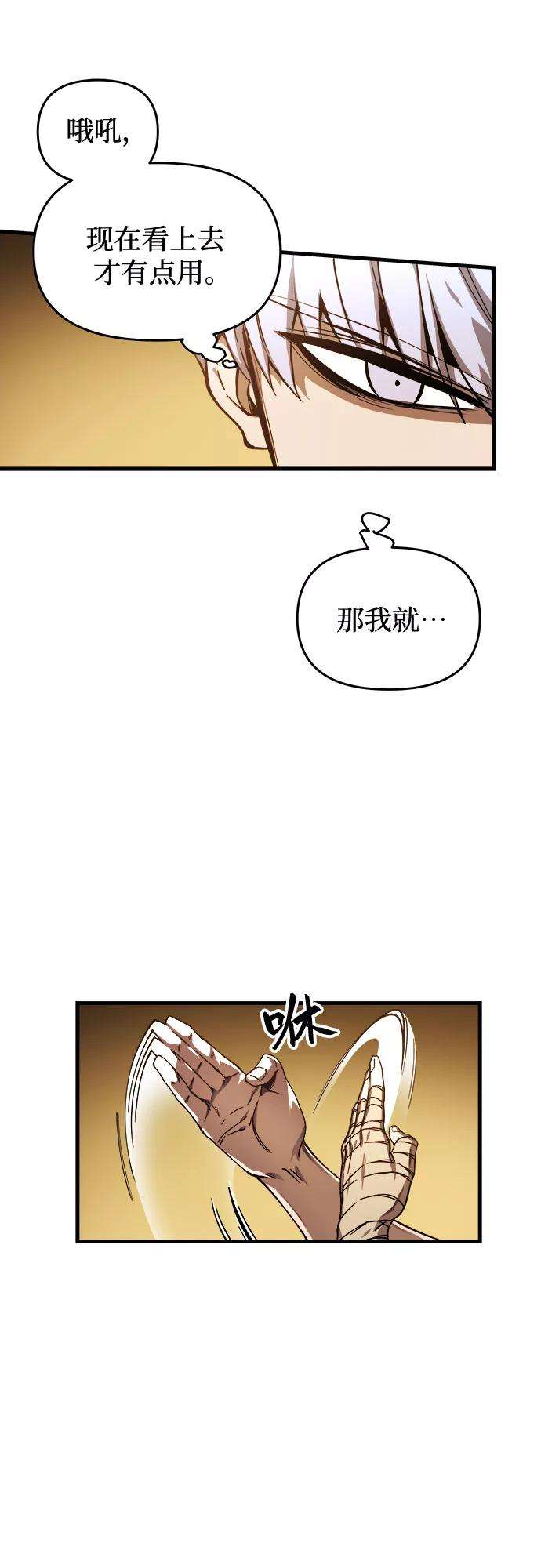 斗神转生记6话