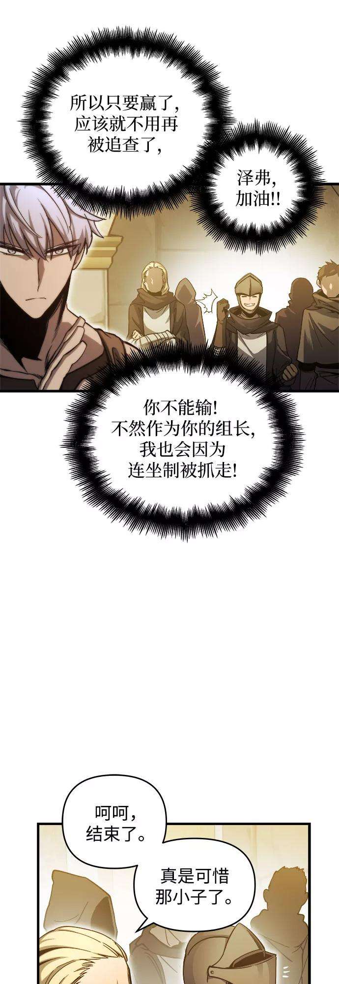 斗神转生记6话