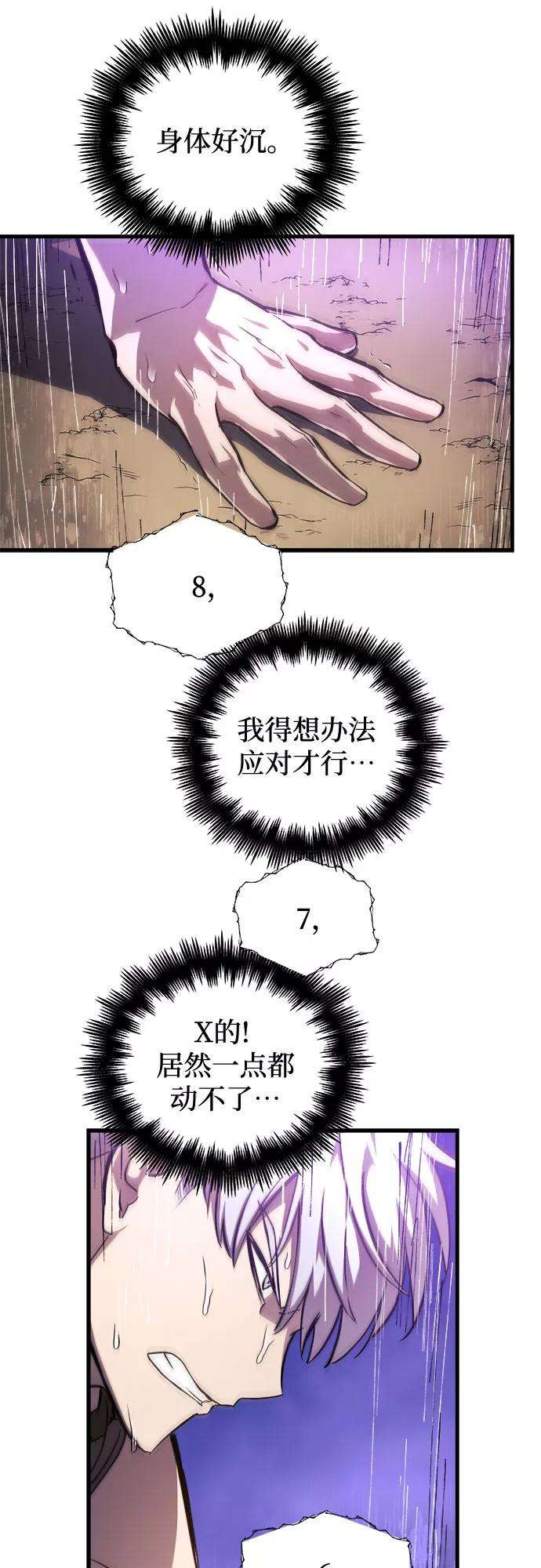 斗神转生记7话