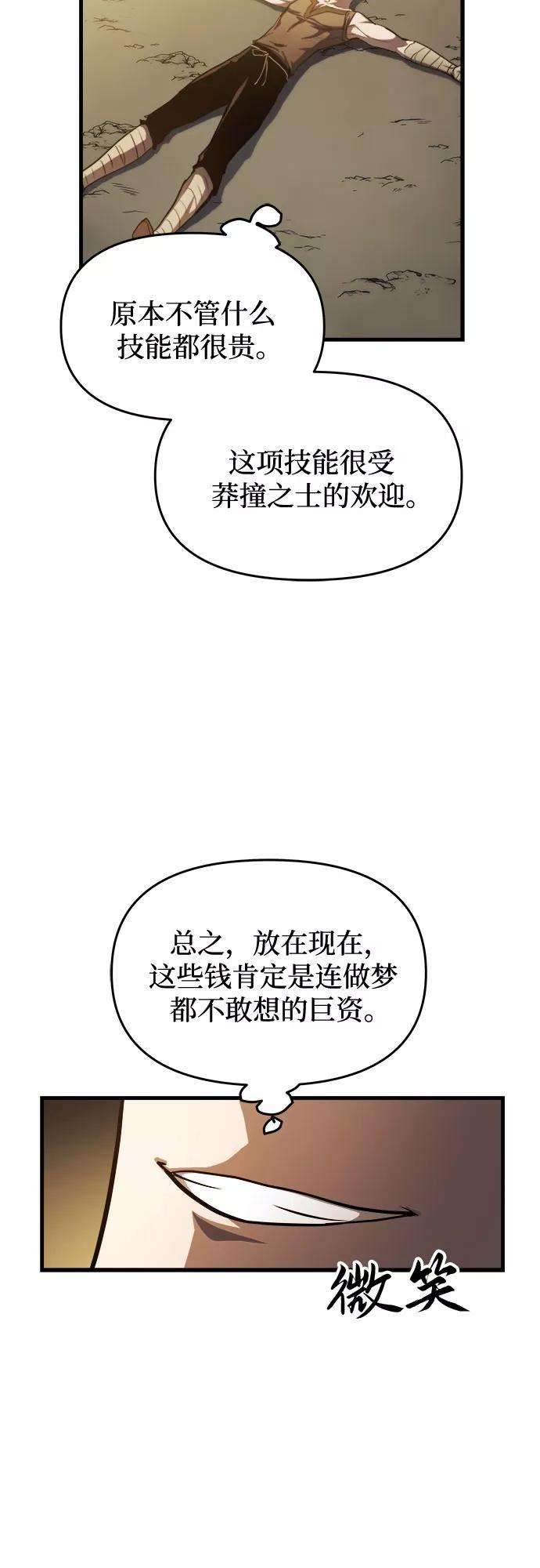 斗神转生记7话