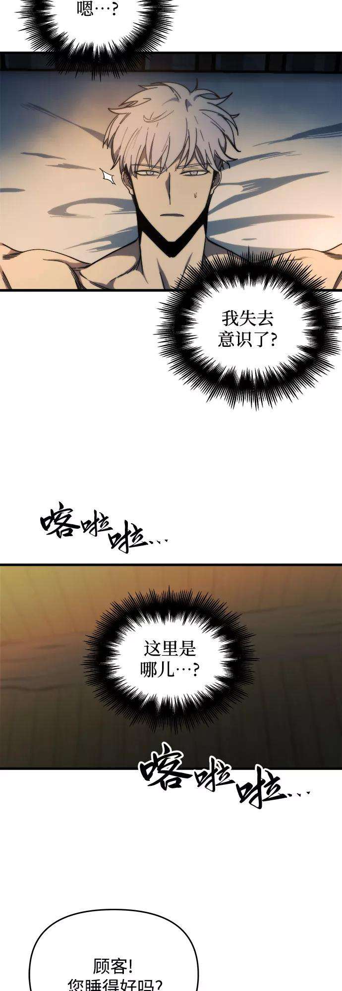 斗神转生记7话