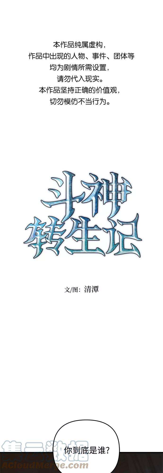 斗神转生记8话