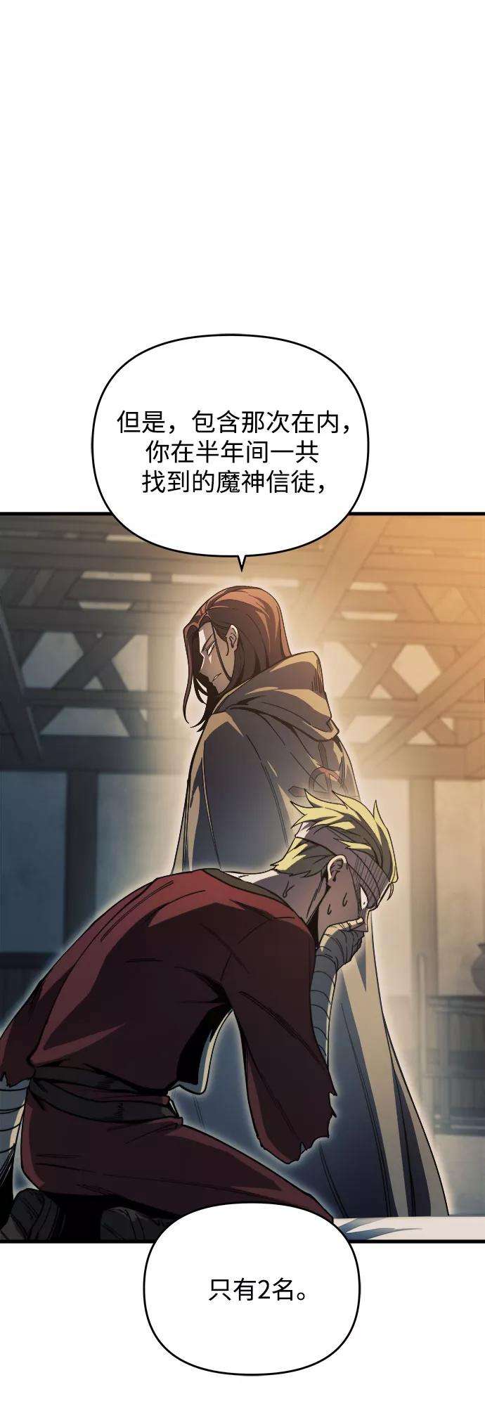 斗神转生记8话