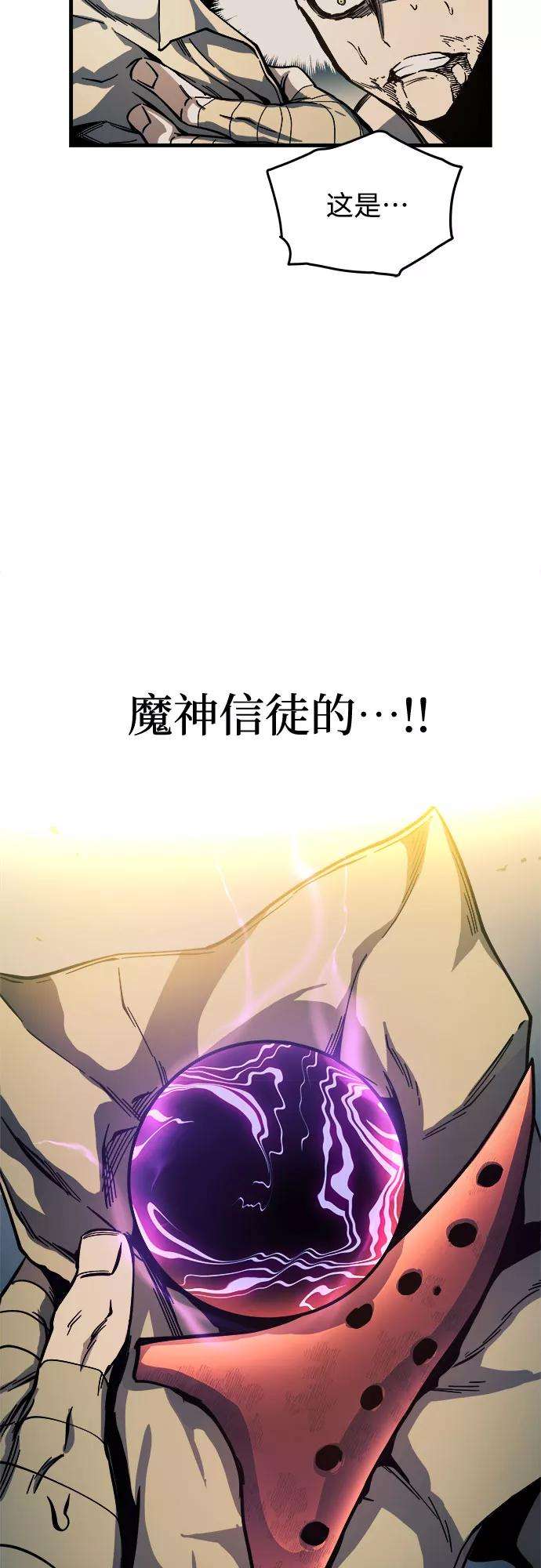 斗神转生记8话