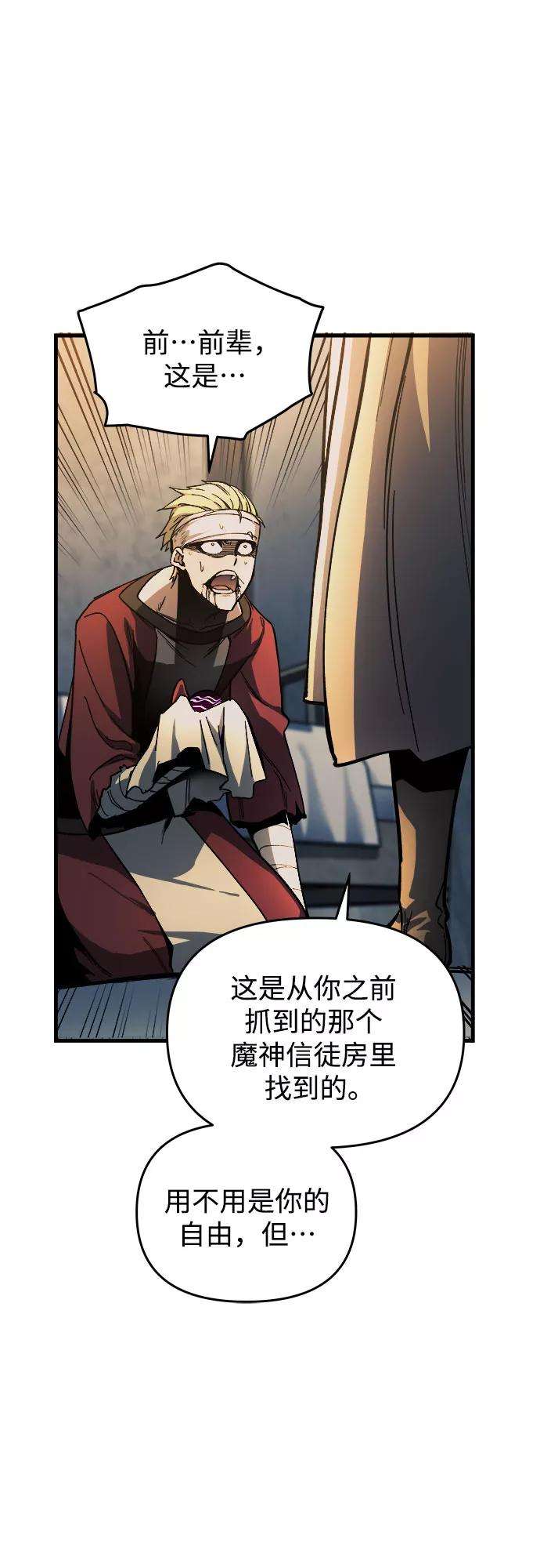 斗神转生记8话