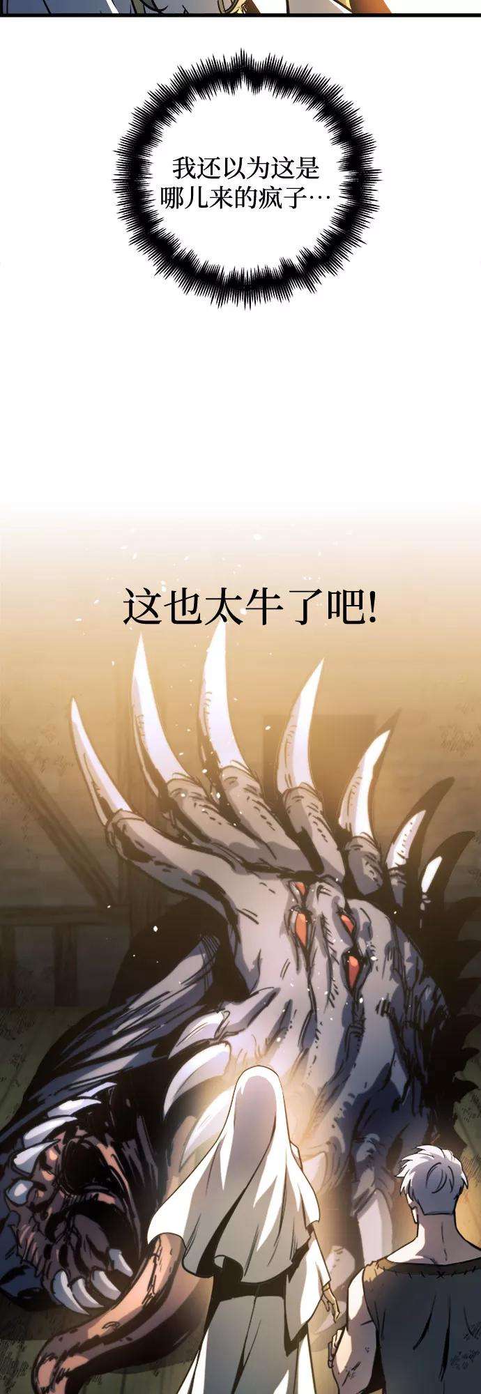 斗神转生记8话