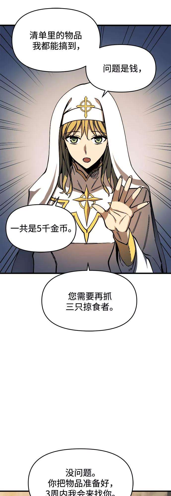 斗神转生记8话
