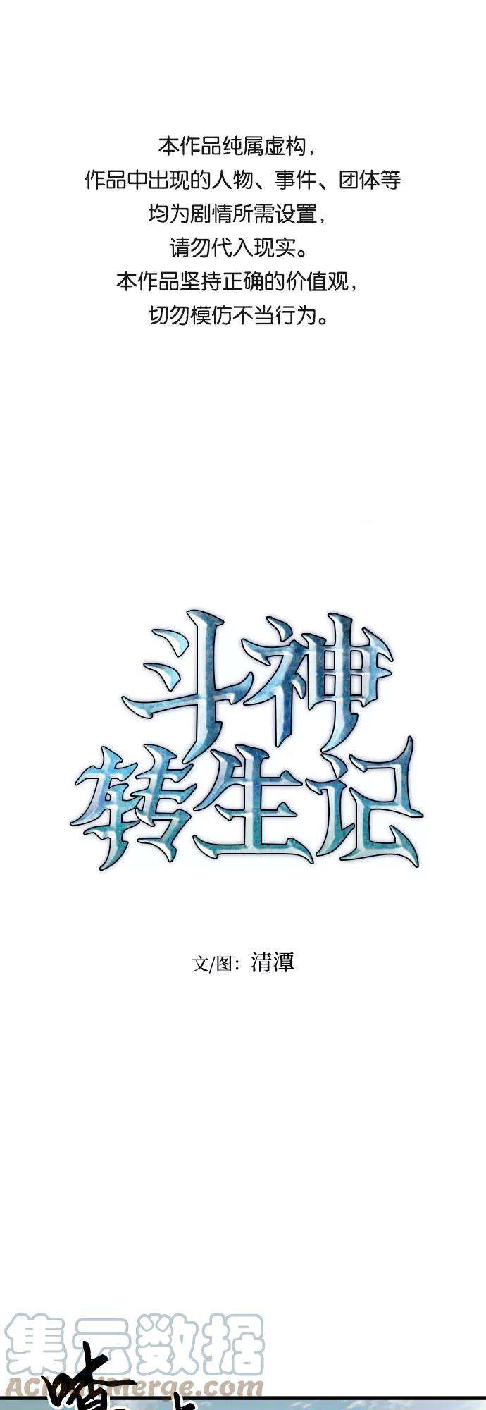 斗神转生记9话