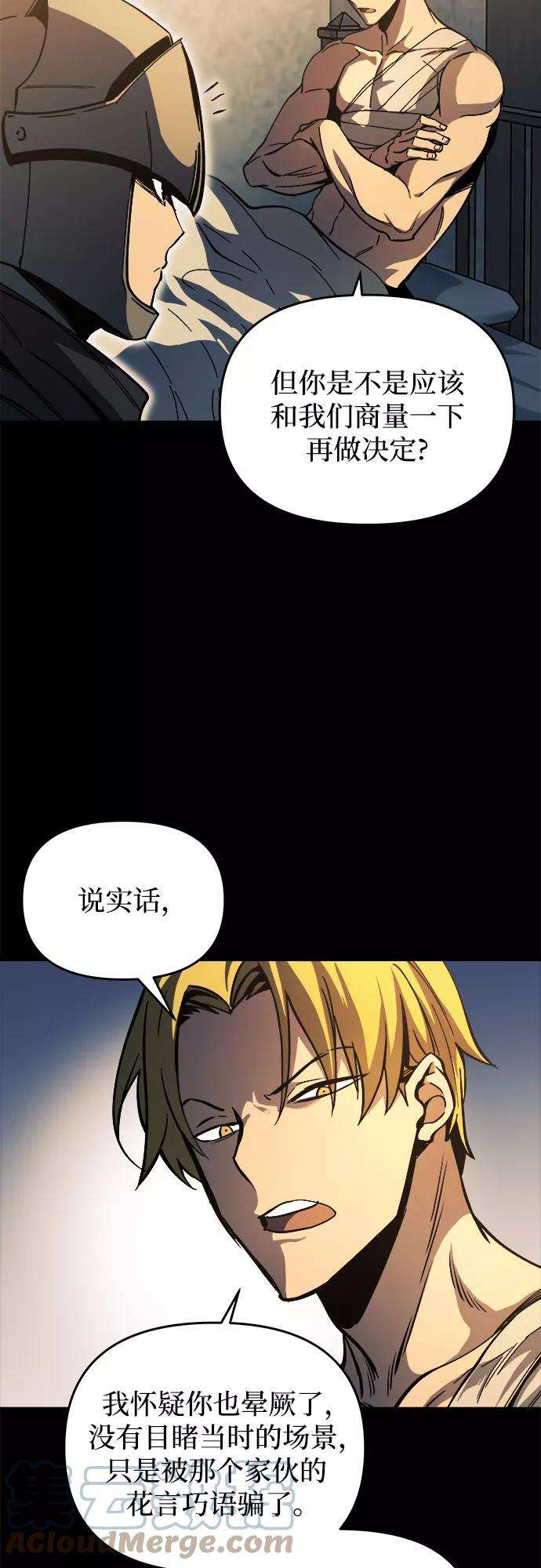 斗神转生记9话