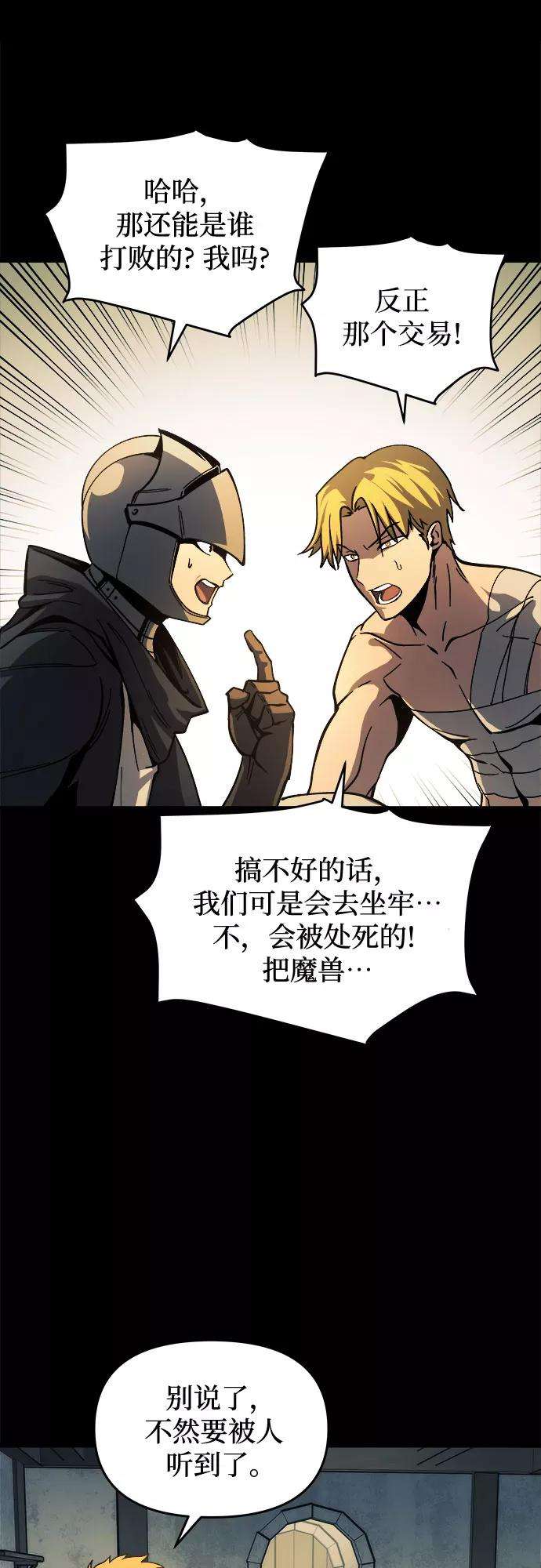 斗神转生记9话