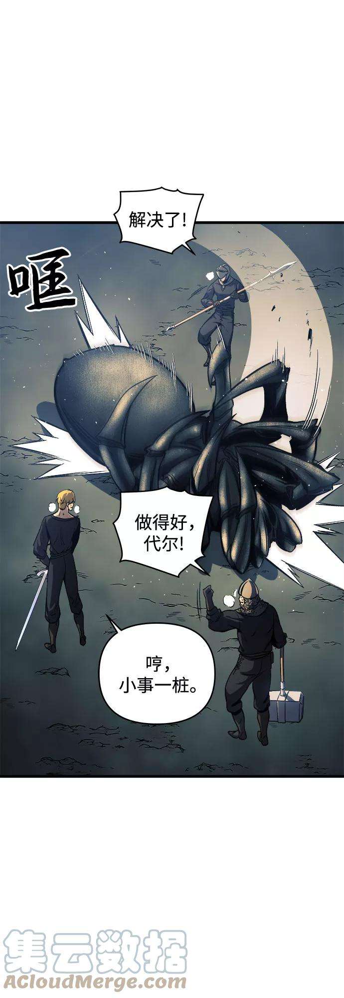 斗神转生记10话