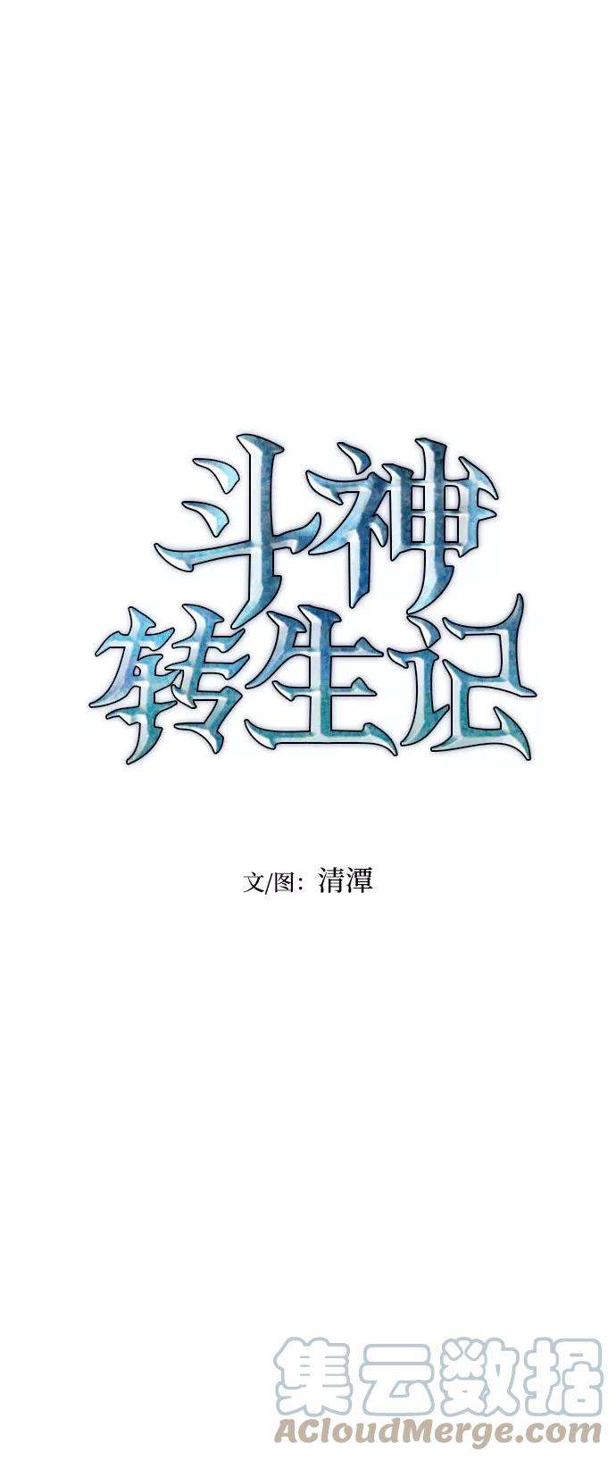 斗神转生记11话