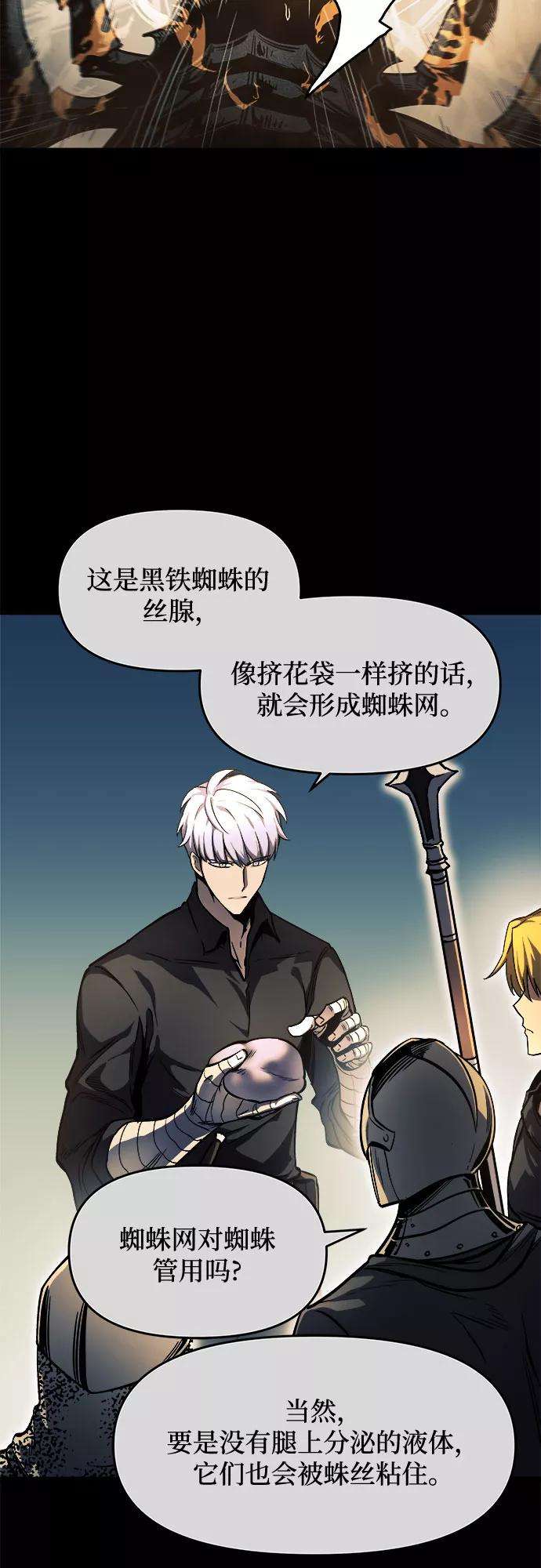 斗神转生记11话