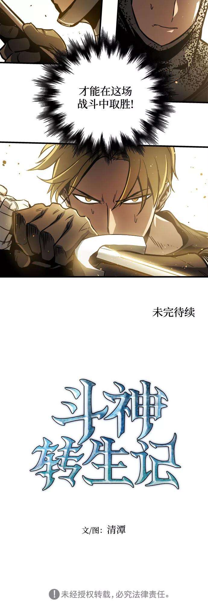 斗神转生记12话