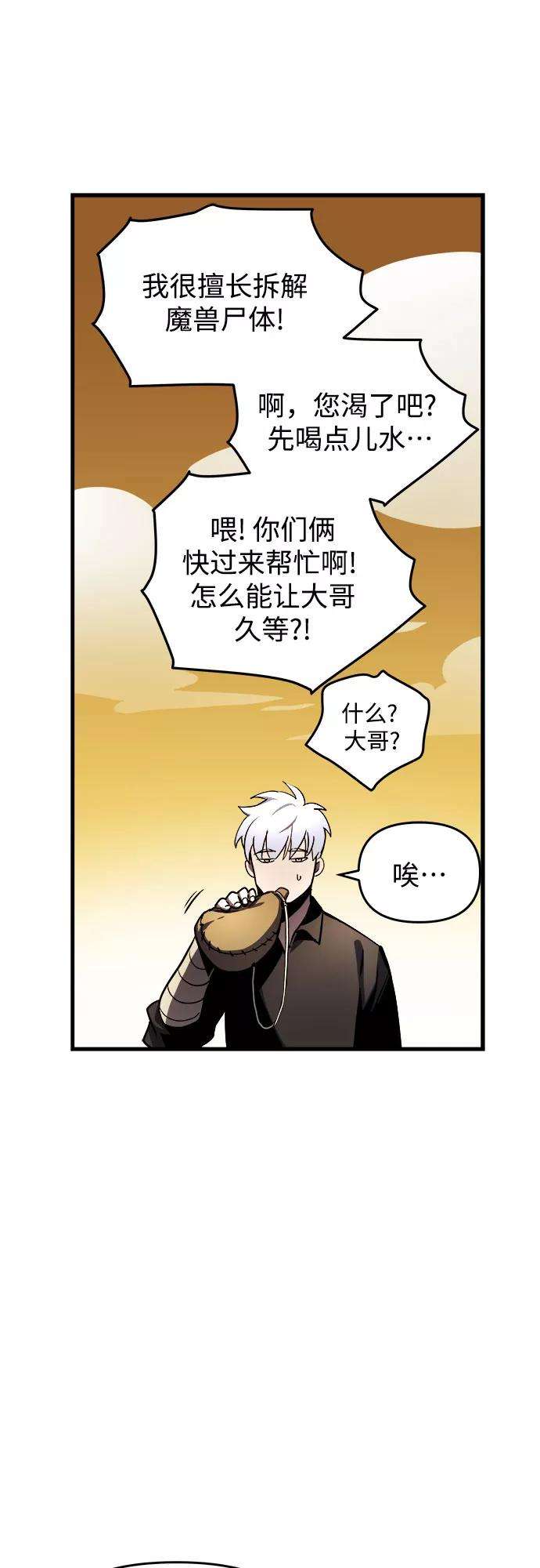 斗神转生记13话