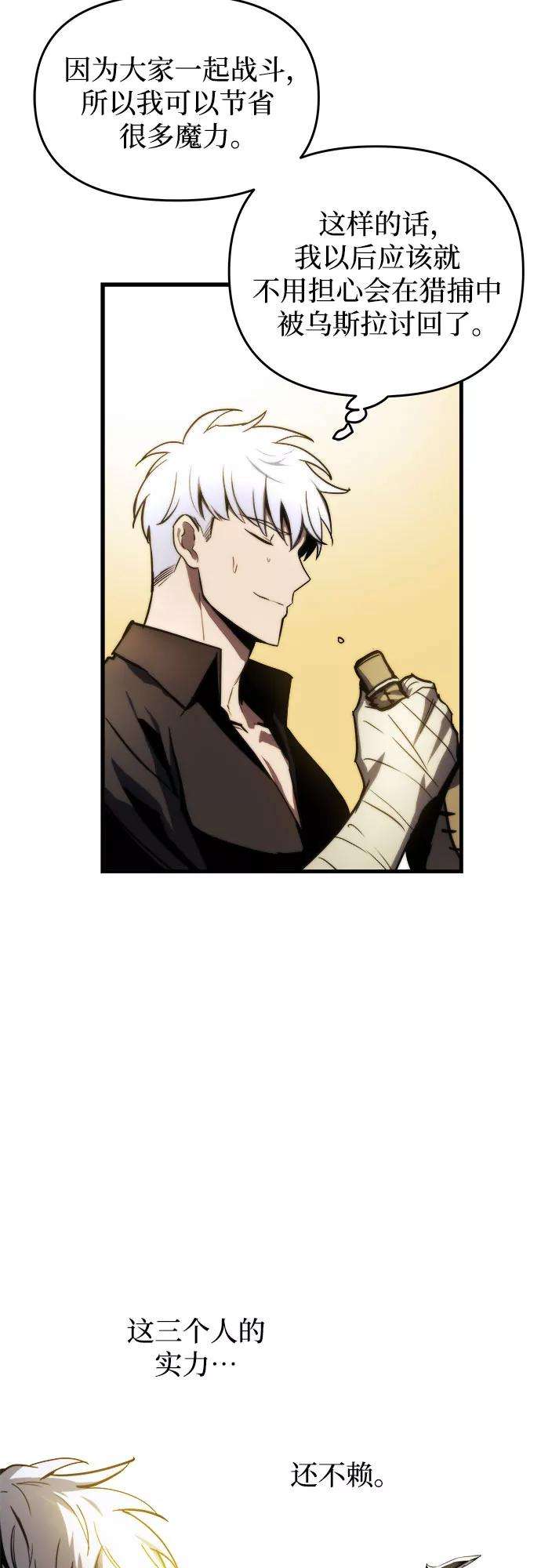 斗神转生记13话