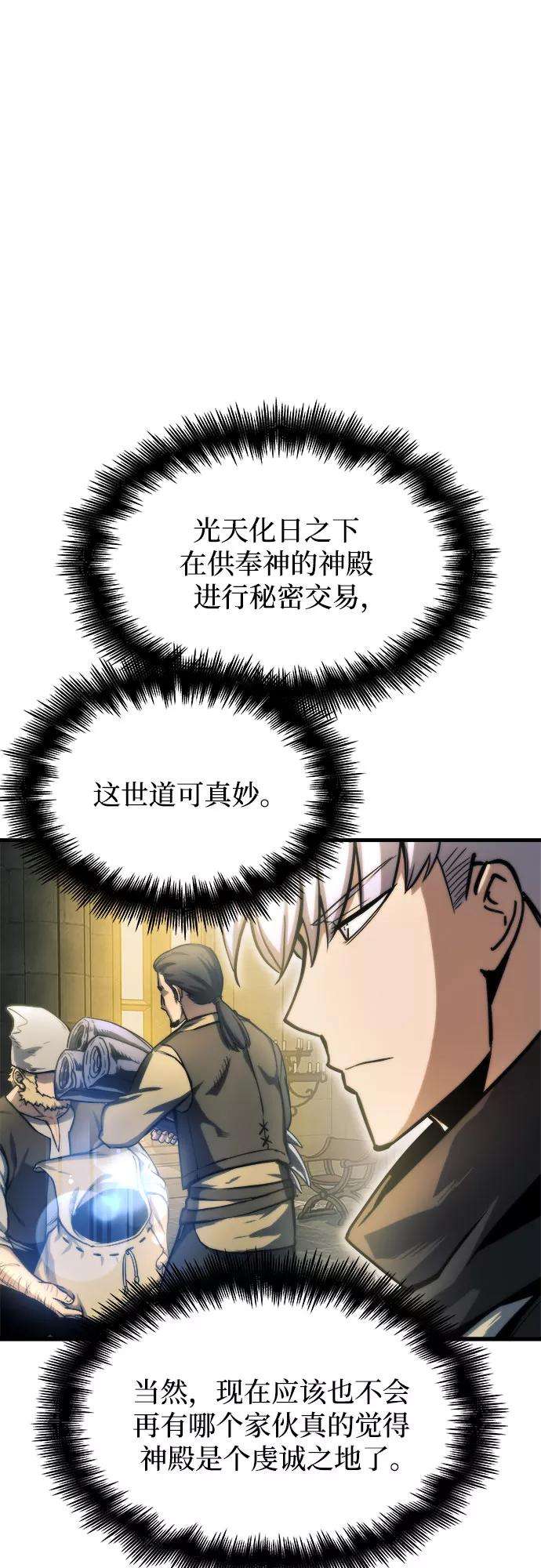 斗神转生记13话