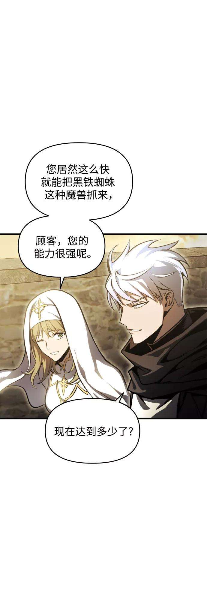 斗神转生记13话