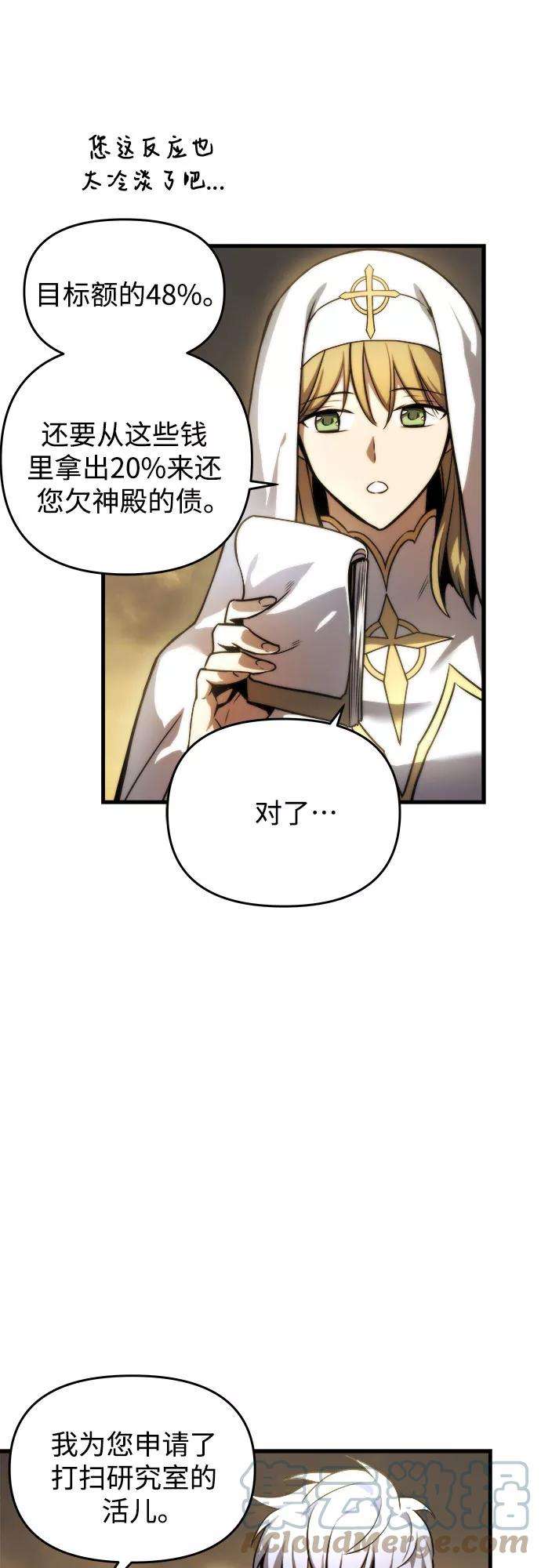 斗神转生记13话