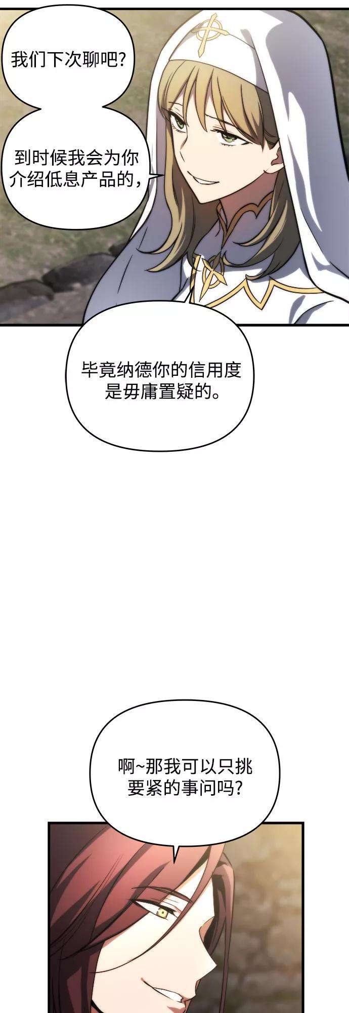 斗神转生记13话