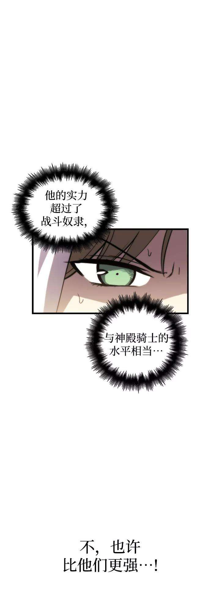 斗神转生记13话