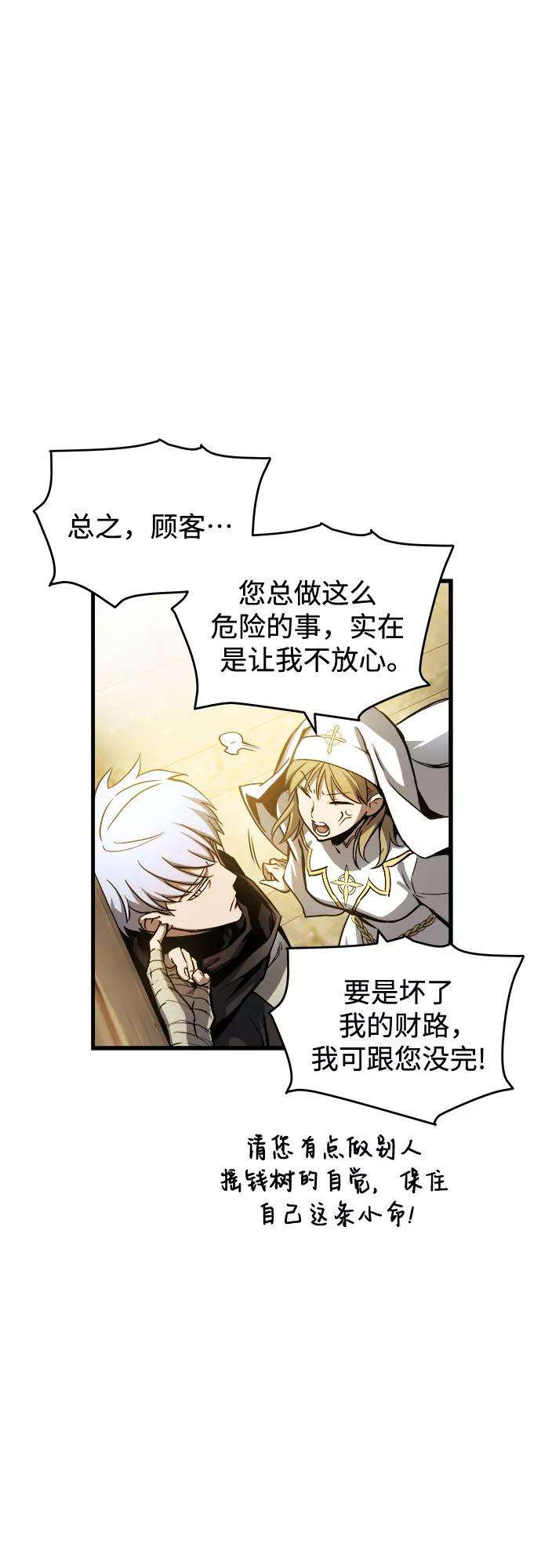 斗神转生记13话