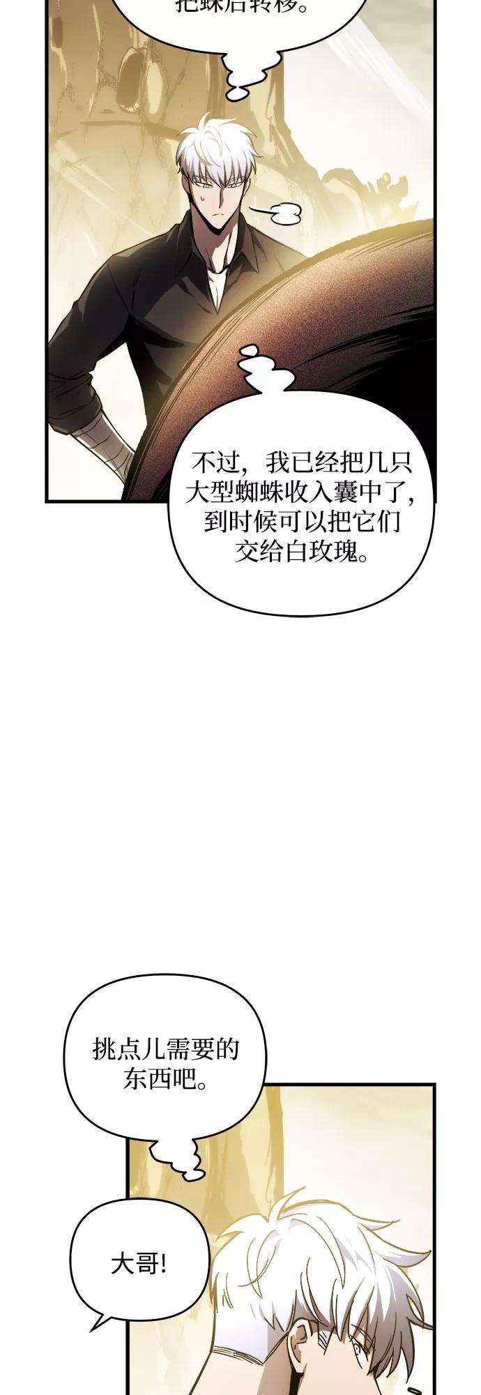 斗神转生记13话