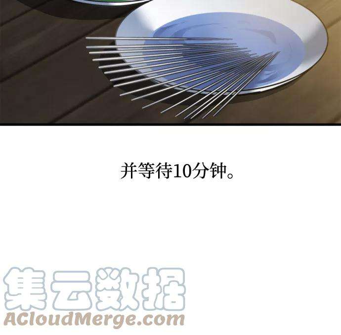 斗神转生记14话