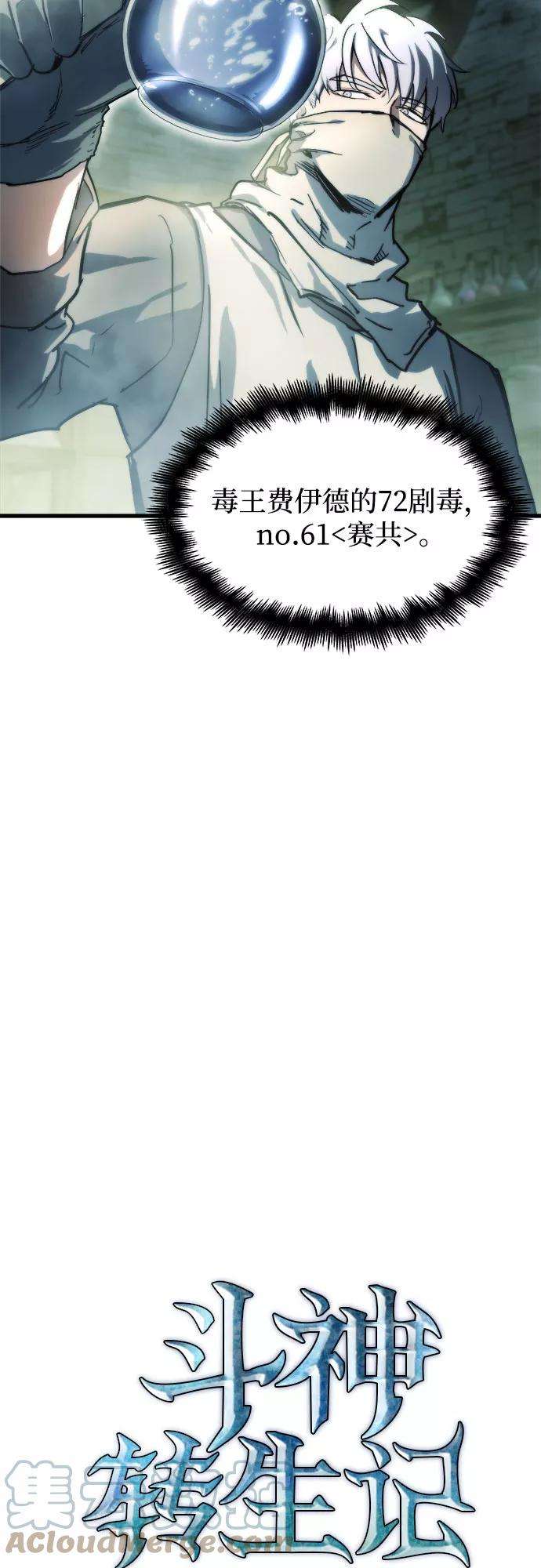 斗神转生记14话