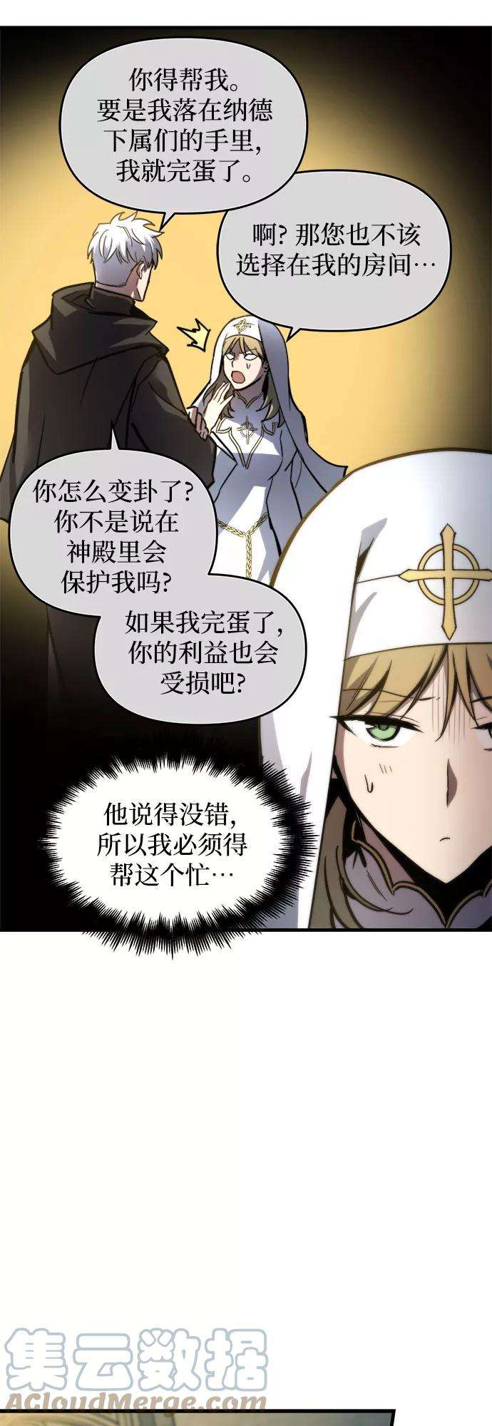 斗神转生记14话