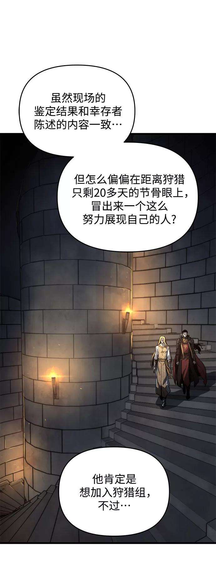 斗神转生记15话