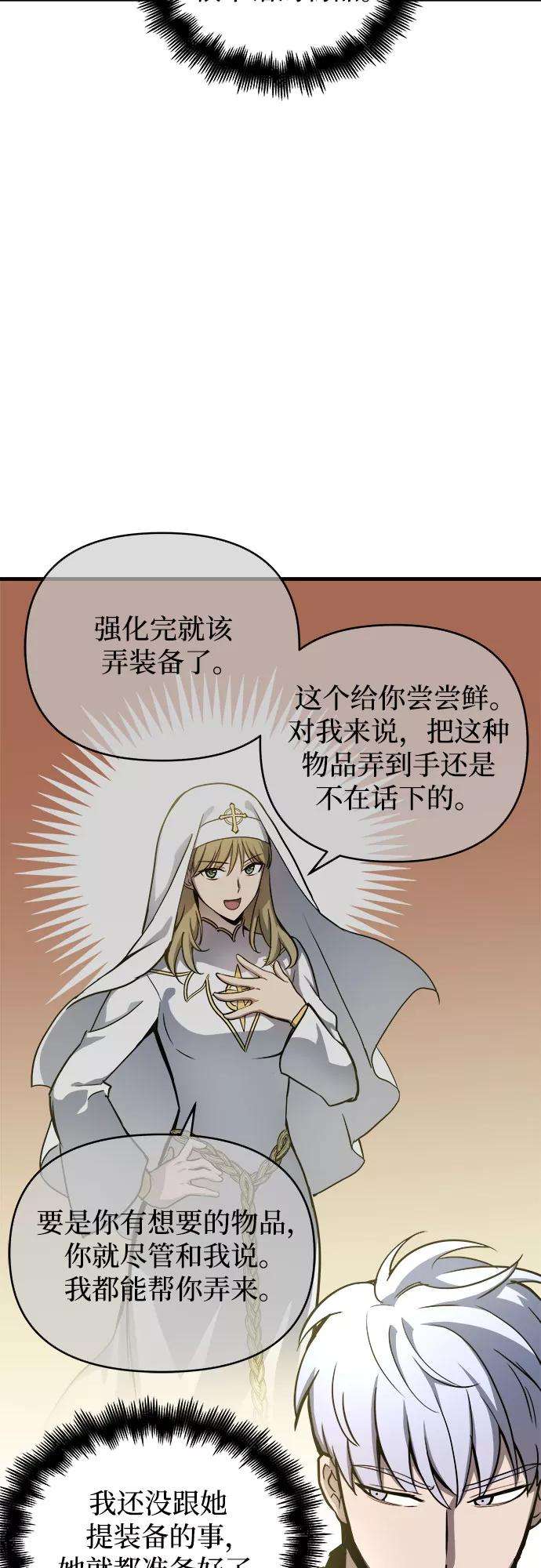 斗神转生记15话