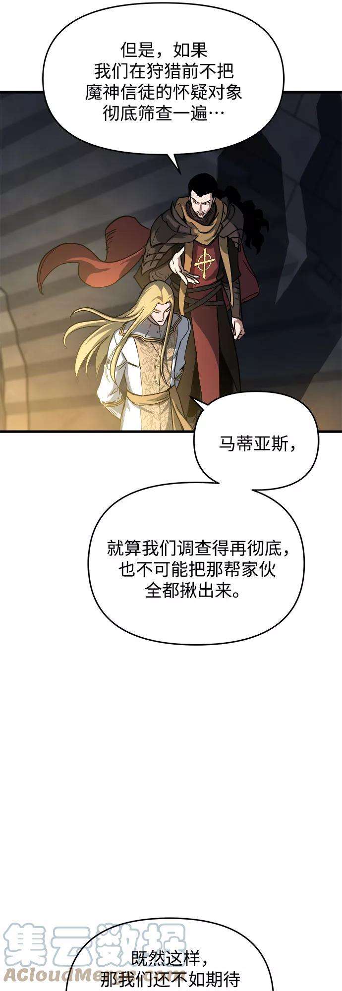 斗神转生记15话