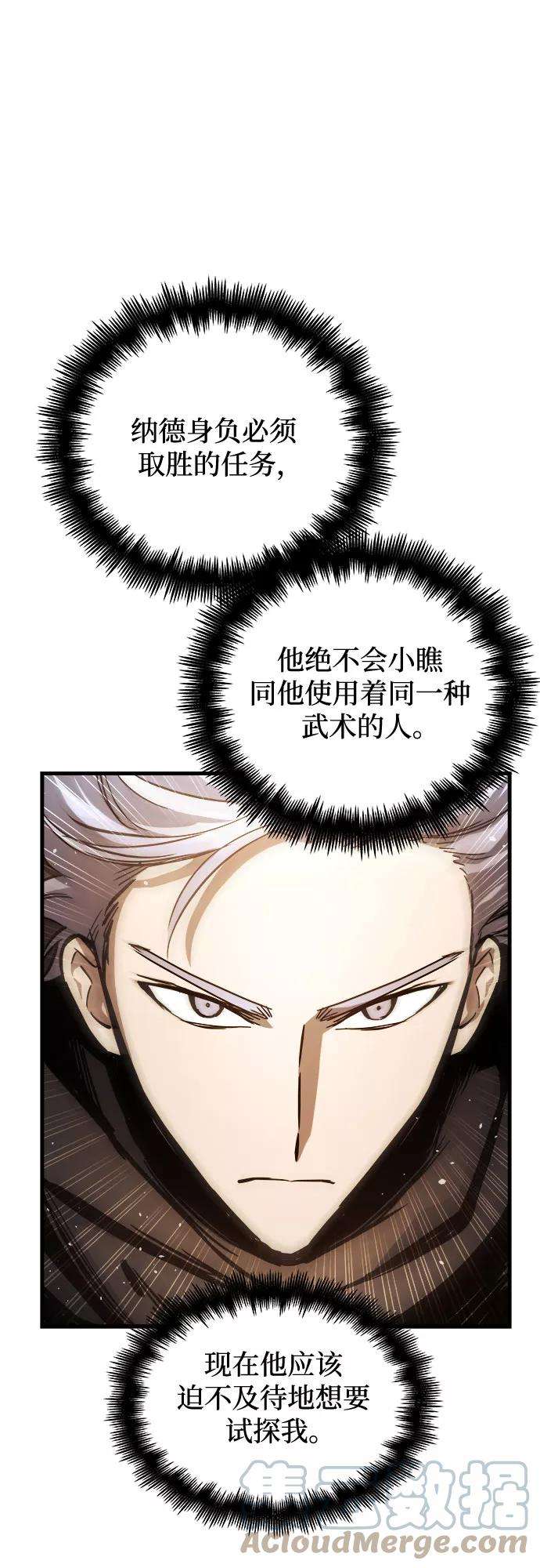 斗神转生记15话