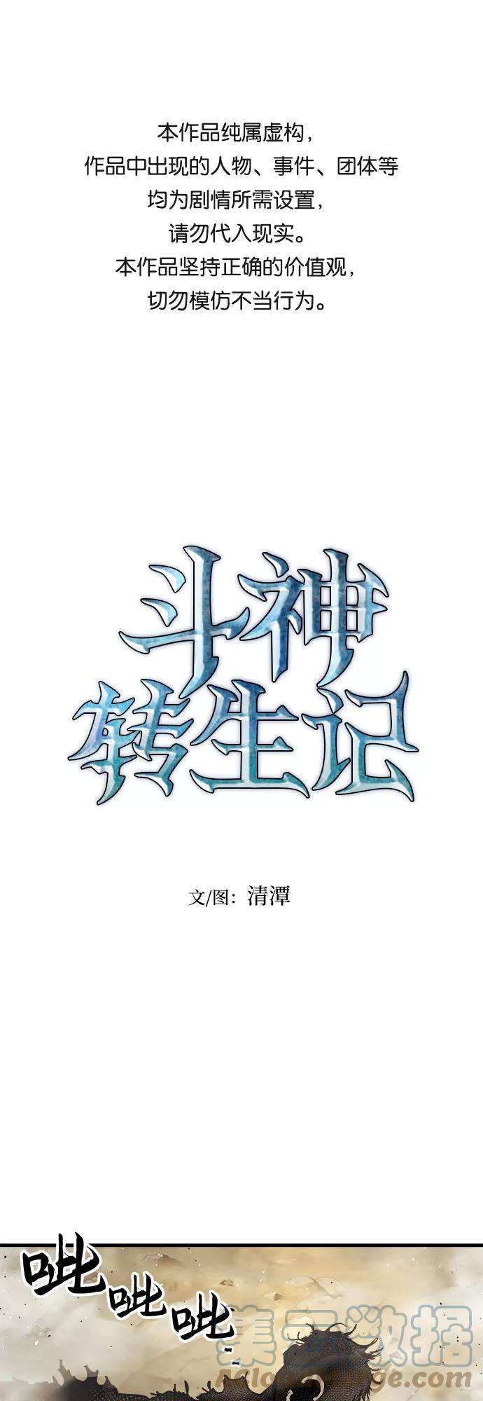 斗神转生记17话