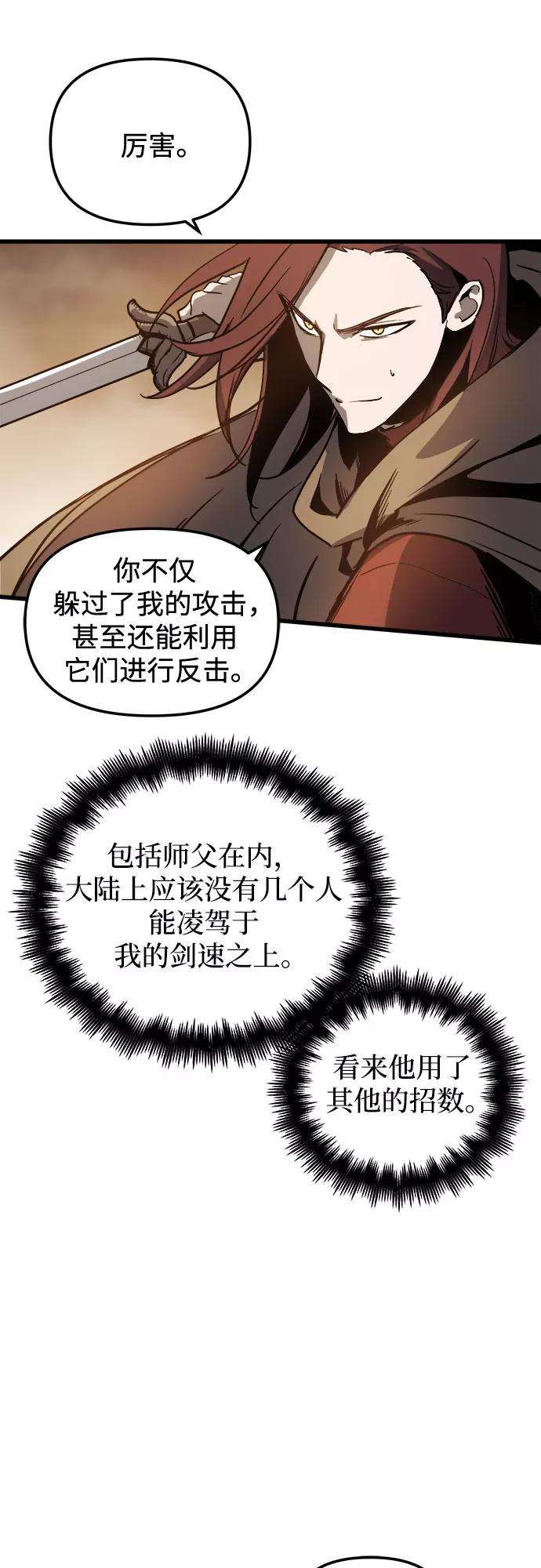 斗神转生记17话