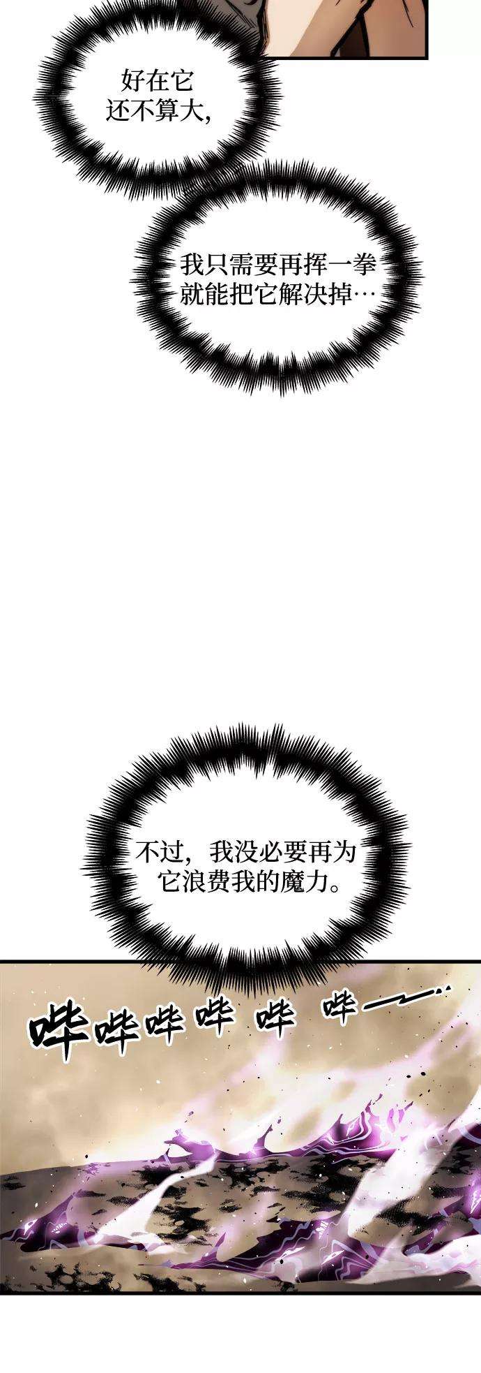 斗神转生记17话